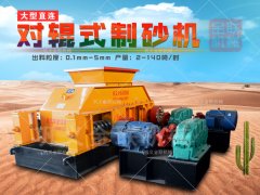 怎么樣才能選購到合適的花崗巖制砂機？