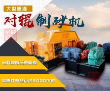 怎么樣來(lái)選擇，才能選到好的對(duì)輥破碎機(jī)廠家？