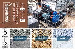 時產(chǎn)50噸方解石制砂機(jī)多少錢一臺，有哪些型號合適？